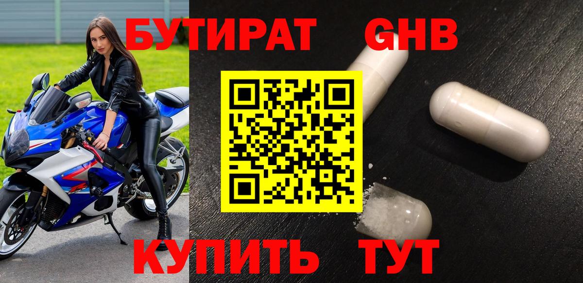БУТИРАТ GHB  БУТИРАТ  Воркута  Вход с VPN 