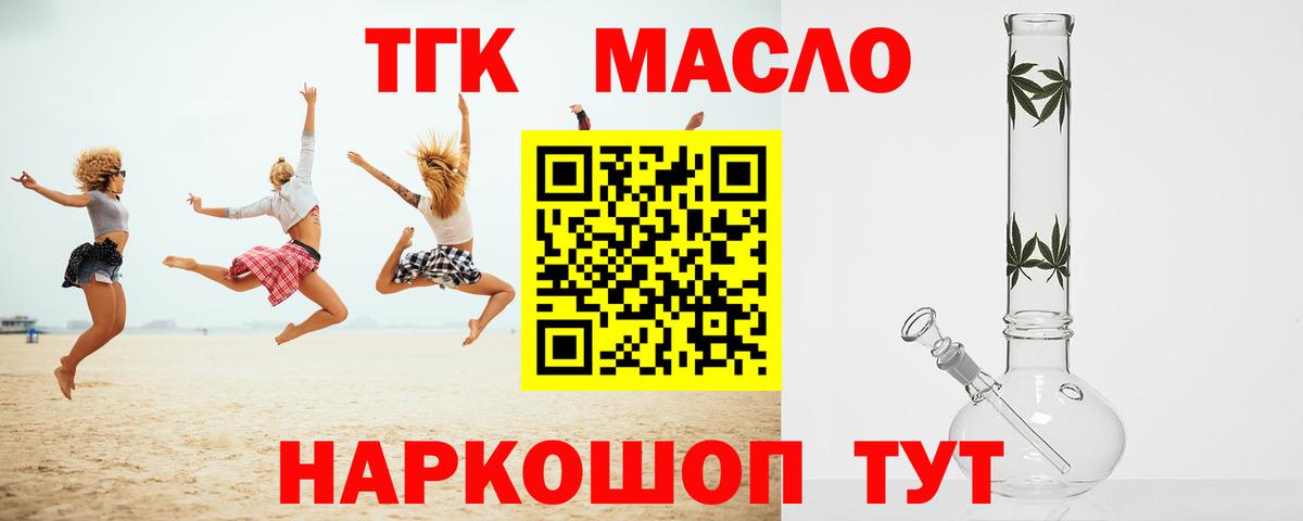 ТГК THC oil Воркута
